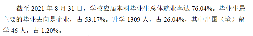 三峡大学失业率及失业远景怎样样,好失业吗？