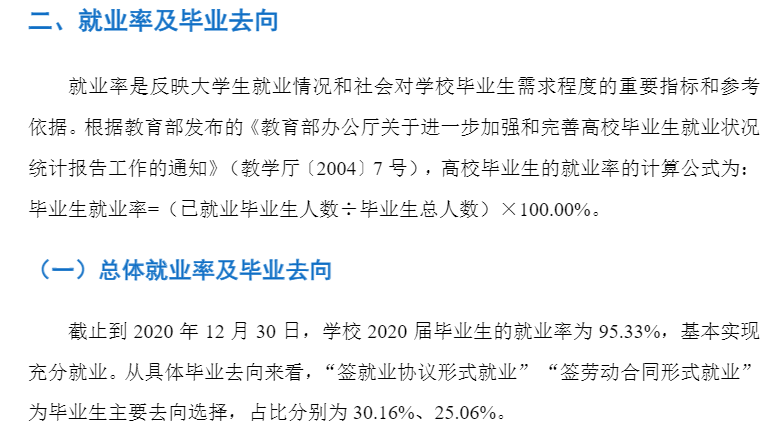 广东陆地大学失业率及失业远景怎样样,好失业吗？
