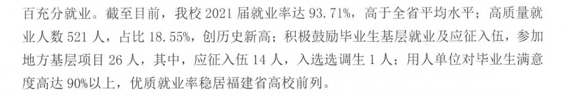 阳光学院失业率及失业远景怎样样,好失业吗？
