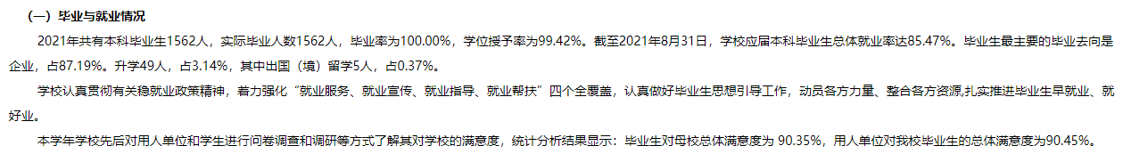 西安工优游失业率及失业远景怎样样,好失业吗?
