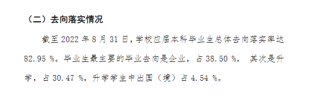 汕头大学失业率及失业远景怎样样,好失业吗?