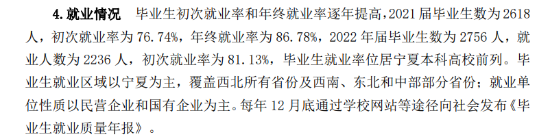 银川科技学院失业率及失业远景怎样样,好失业吗？