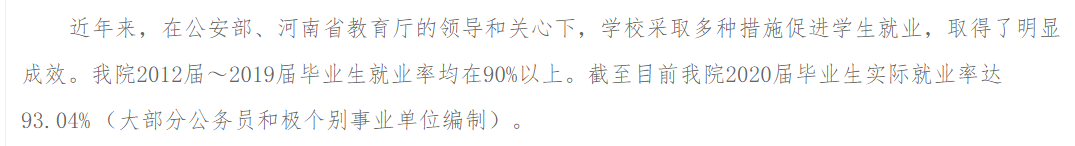 铁道差人学院失业率及失业远景怎样样,好失业吗？