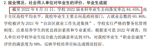 广西差人学院失业率及失业远景怎样样,好失业吗？