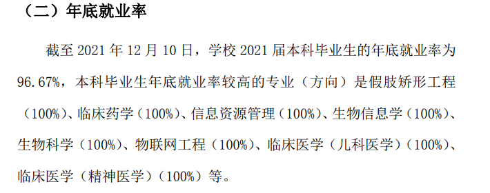 徐州医科大学失业率及失业远景怎样样,好失业吗？
