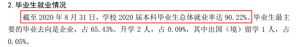 云南经济办理学院失业率及失业远景怎样样,好失业吗？