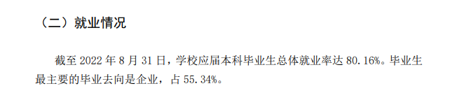 河池学院失业率及失业远景怎样样,好失业吗？