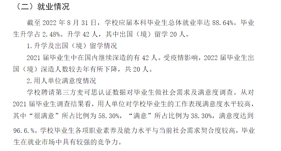 四川片子电视学院失业率及失业远景怎样样,好失业吗？