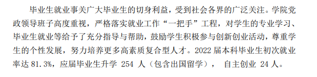 吉林艺术学院失业率及失业远景怎样样,好失业吗？