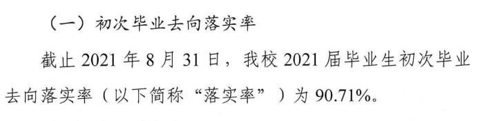 桂林学院失业率及失业远景怎样样,好失业吗?