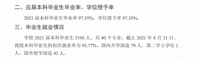 燕京理工学院失业率及失业远景怎样样,好失业吗?