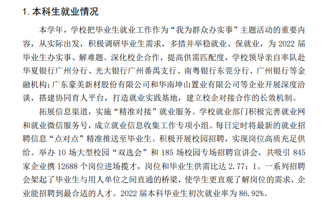 广东金融学院失业率及失业远景怎样样,好失业吗?