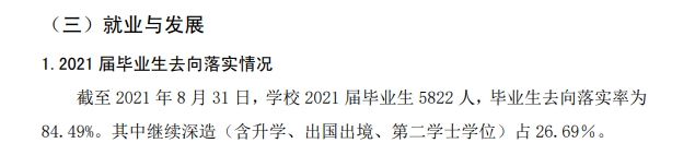 中南民族大学失业率及失业远景怎样样,好失业吗?