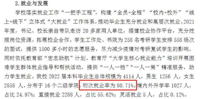 南京审计大学失业率及失业远景怎样样,好失业吗?