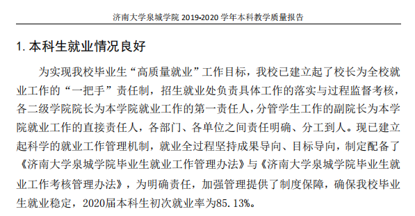 烟台科技学院失业率及失业远景怎样样,好失业吗？