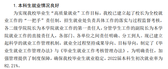 烟台科技学院失业率及失业远景怎样样,好失业吗？