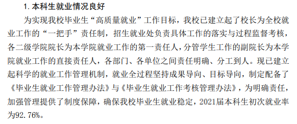 烟台科技学院失业率及失业远景怎样样,好失业吗？