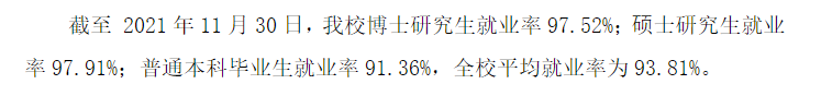 浙江产业大学失业率及失业远景怎样样,好失业吗？