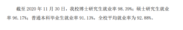 浙江产业大学失业率及失业远景怎样样,好失业吗？