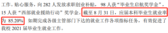 南京产业大学失业率及失业远景怎样样,好失业吗？