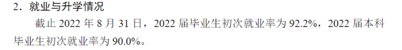 西北大学失业率及失业远景怎样样,好失业吗？