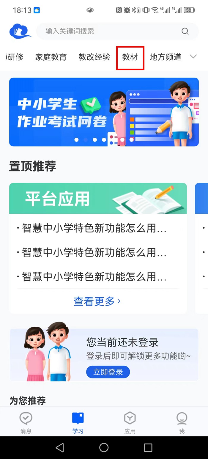 电子讲义怎样下载,若何把电子讲义下载得手机上