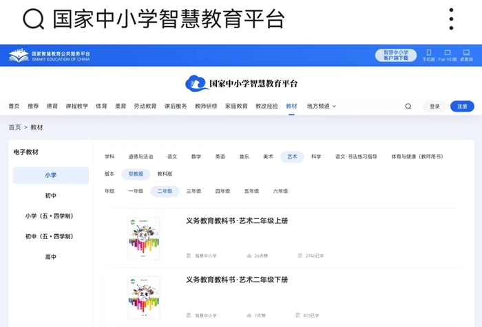鄂教版二年级上册艺术电子讲义讲义进口网址
