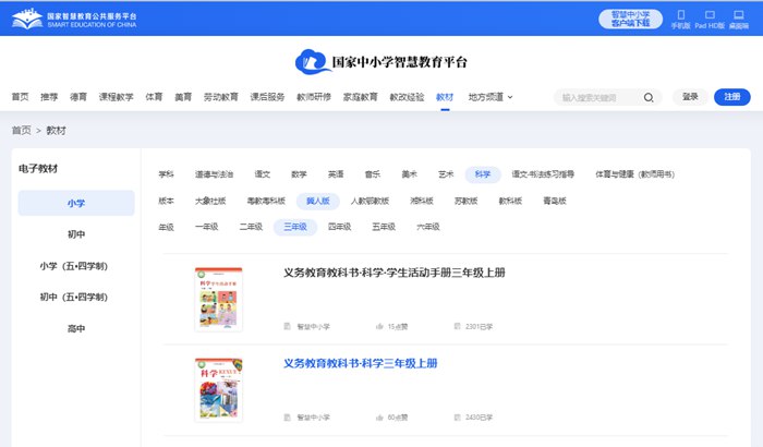 冀人版三年级上册迷信电子讲义讲义进口（附具体步骤）