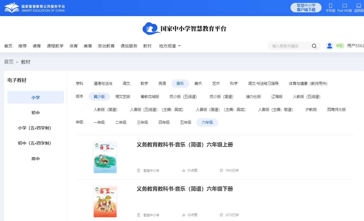 冀少版六年级上册音乐电子讲义讲义（附具体步骤）