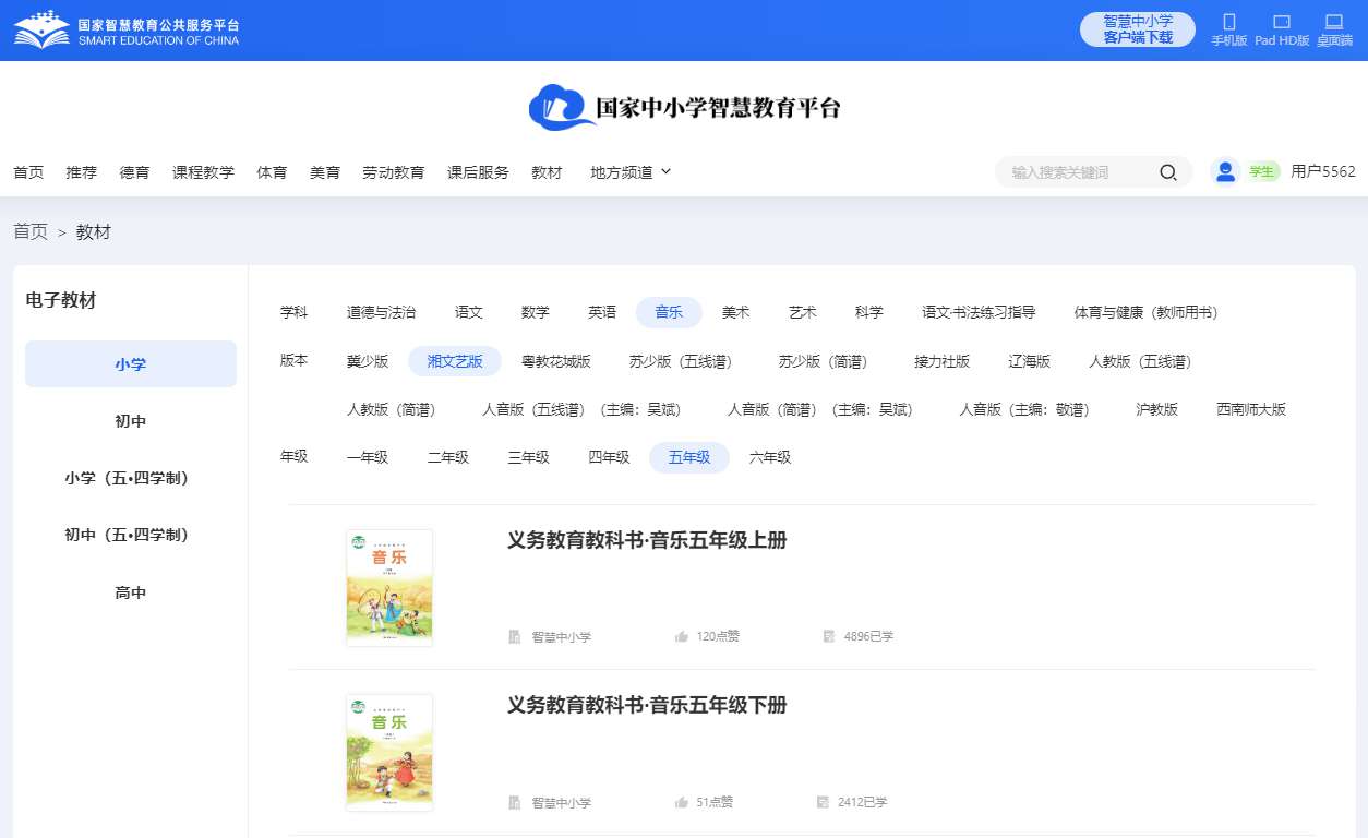 湘文艺版五年级上册音乐电子讲义讲义（附具体步骤）