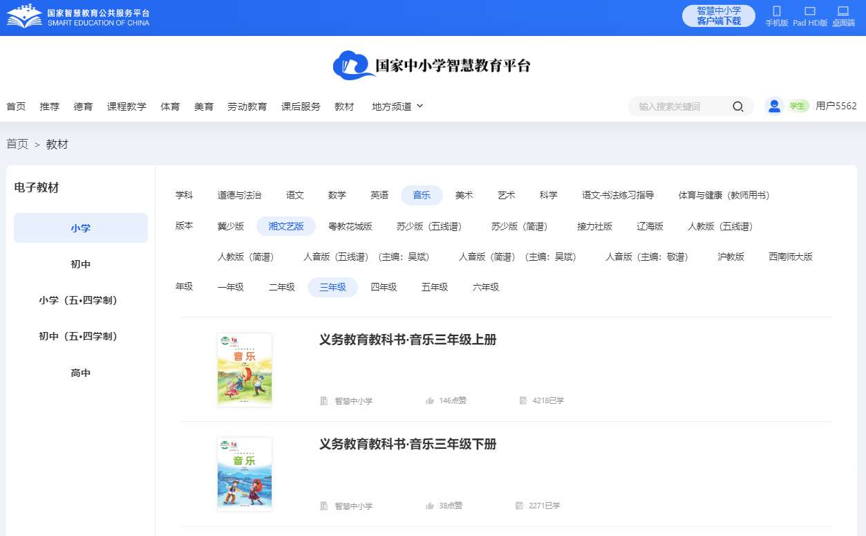 湘文艺版三年级上册音乐电子讲义讲义（附具体步骤）
