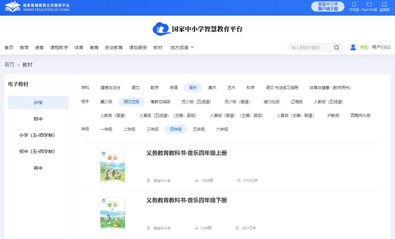 湘文艺版四年级下册音乐电子讲义讲义（附具体步骤）