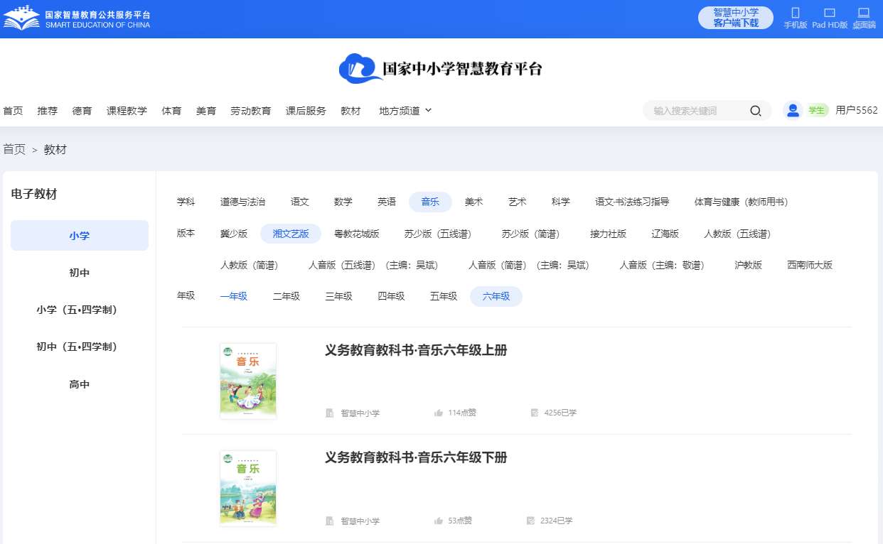 湘文艺版六年级下册音乐电子讲义讲义（附具体步骤）
