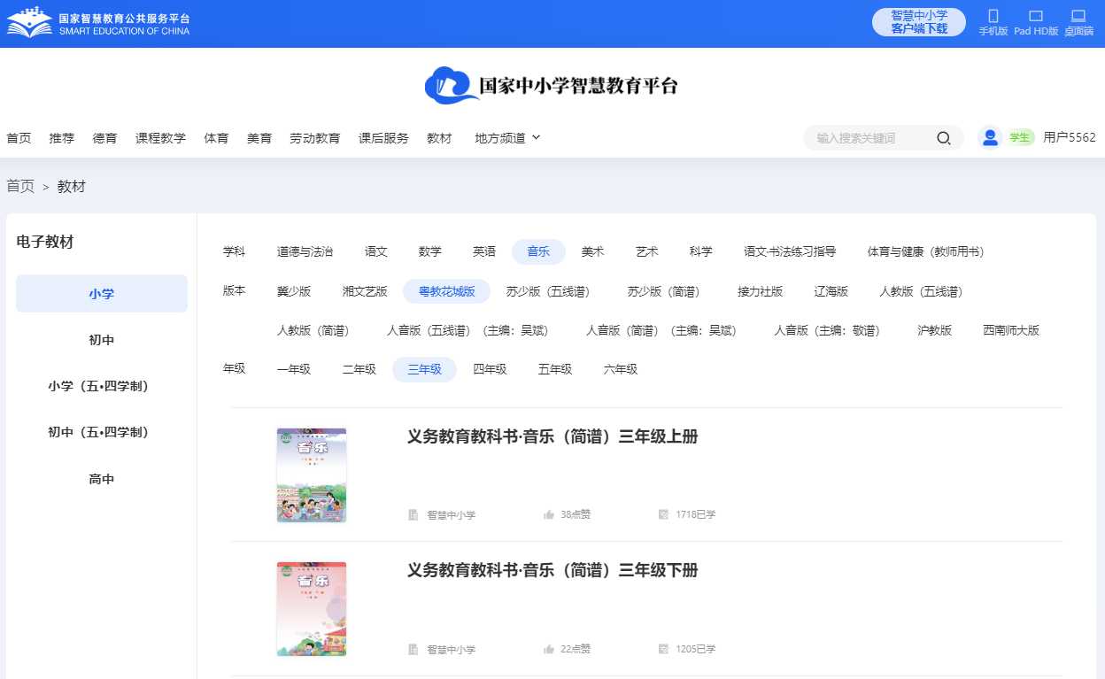 粤教花城版三年级下册音乐电子讲义讲义(附具体步骤)