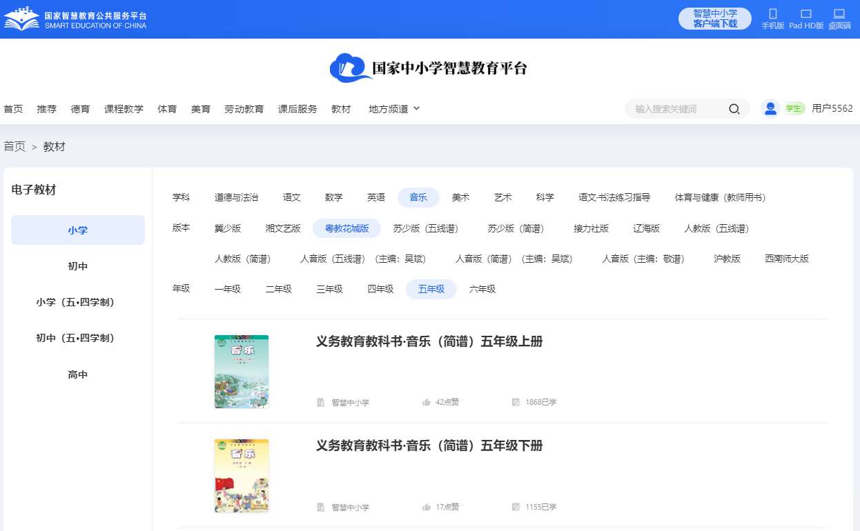 粤教花城版五年级下册音乐电子讲义讲义（附具体步骤）