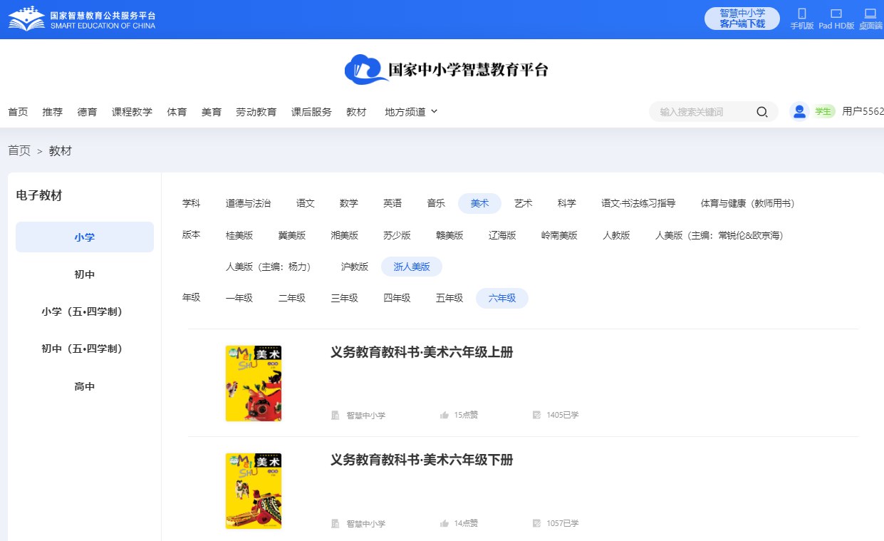 浙人美版六年级上册美术电子讲义讲义（附具体步骤）