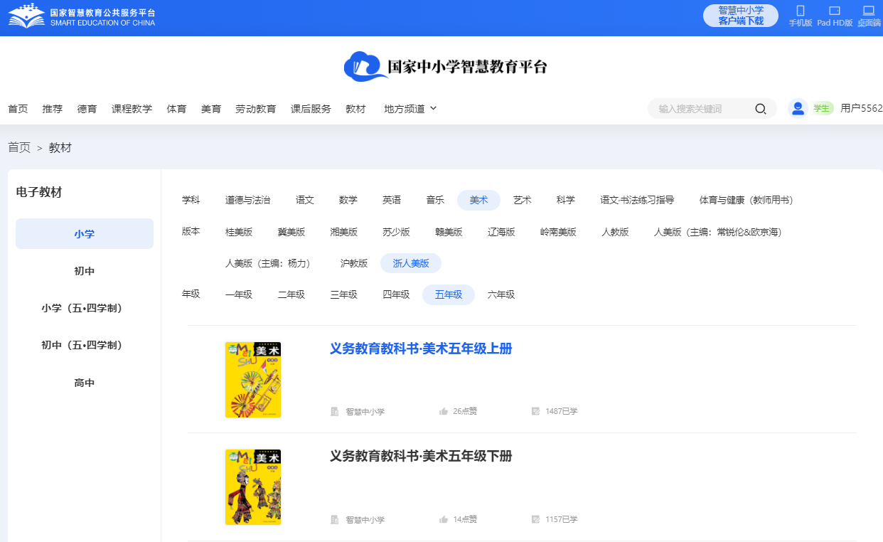 浙人美版五年级上册美术电子讲义讲义（附具体步骤）