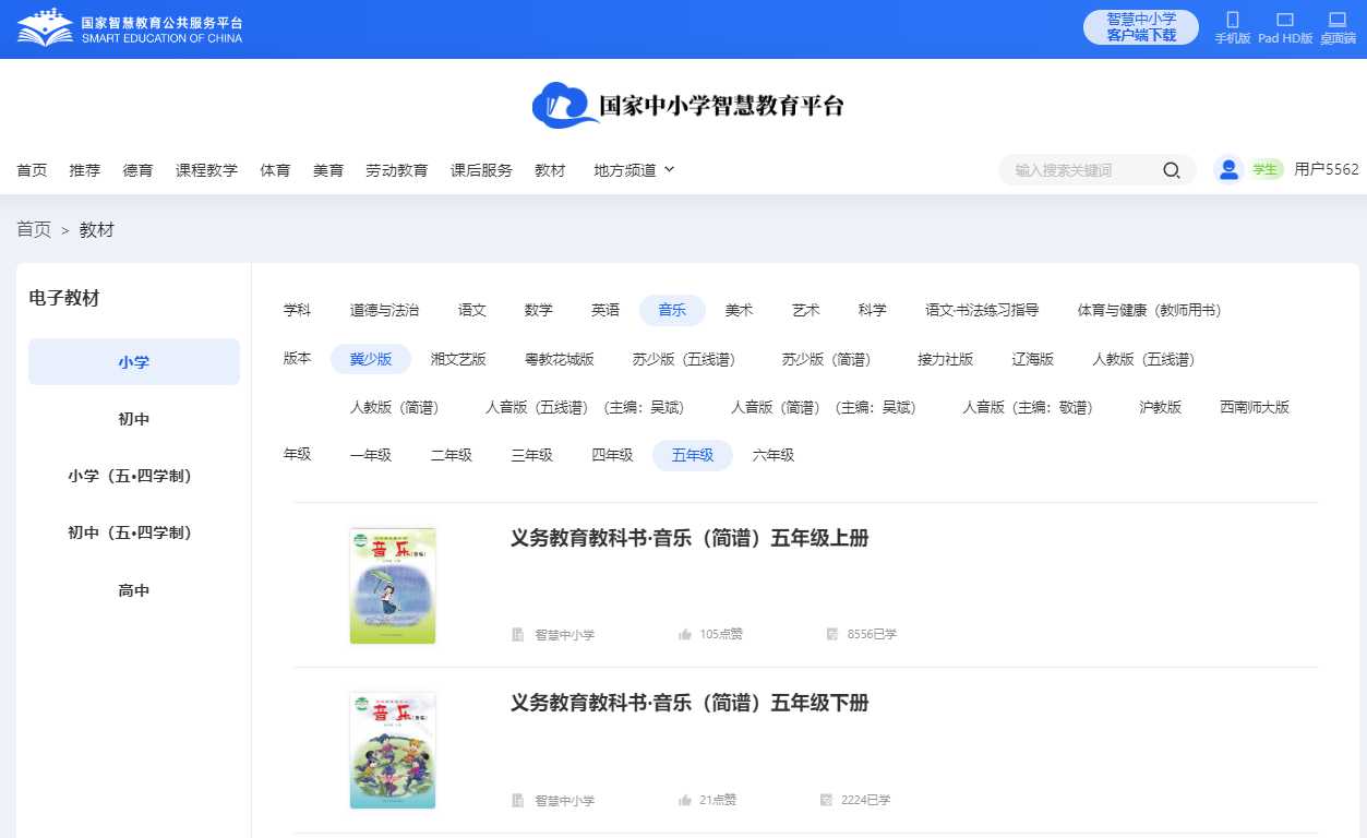 冀少版五年级下册音乐电子讲义讲义(附具体步骤)