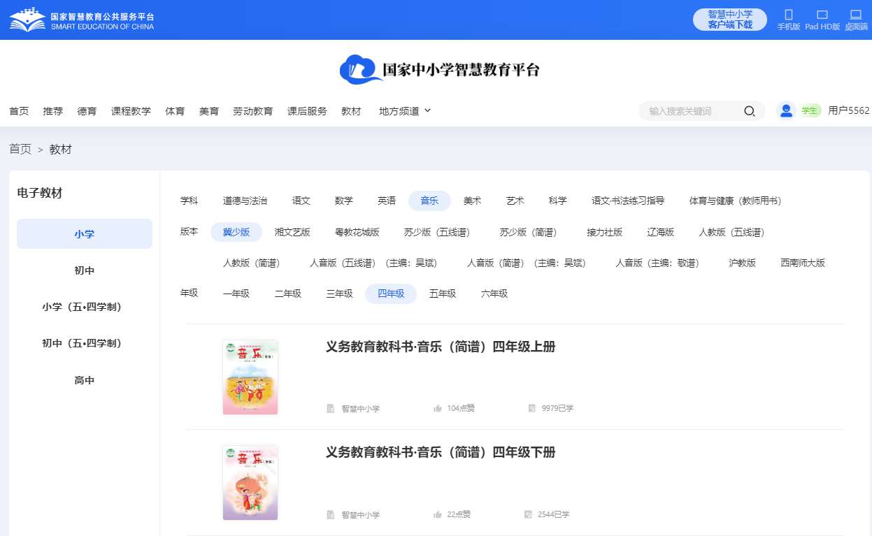 冀少版四年级下册音乐电子讲义讲义（附具体步骤）
