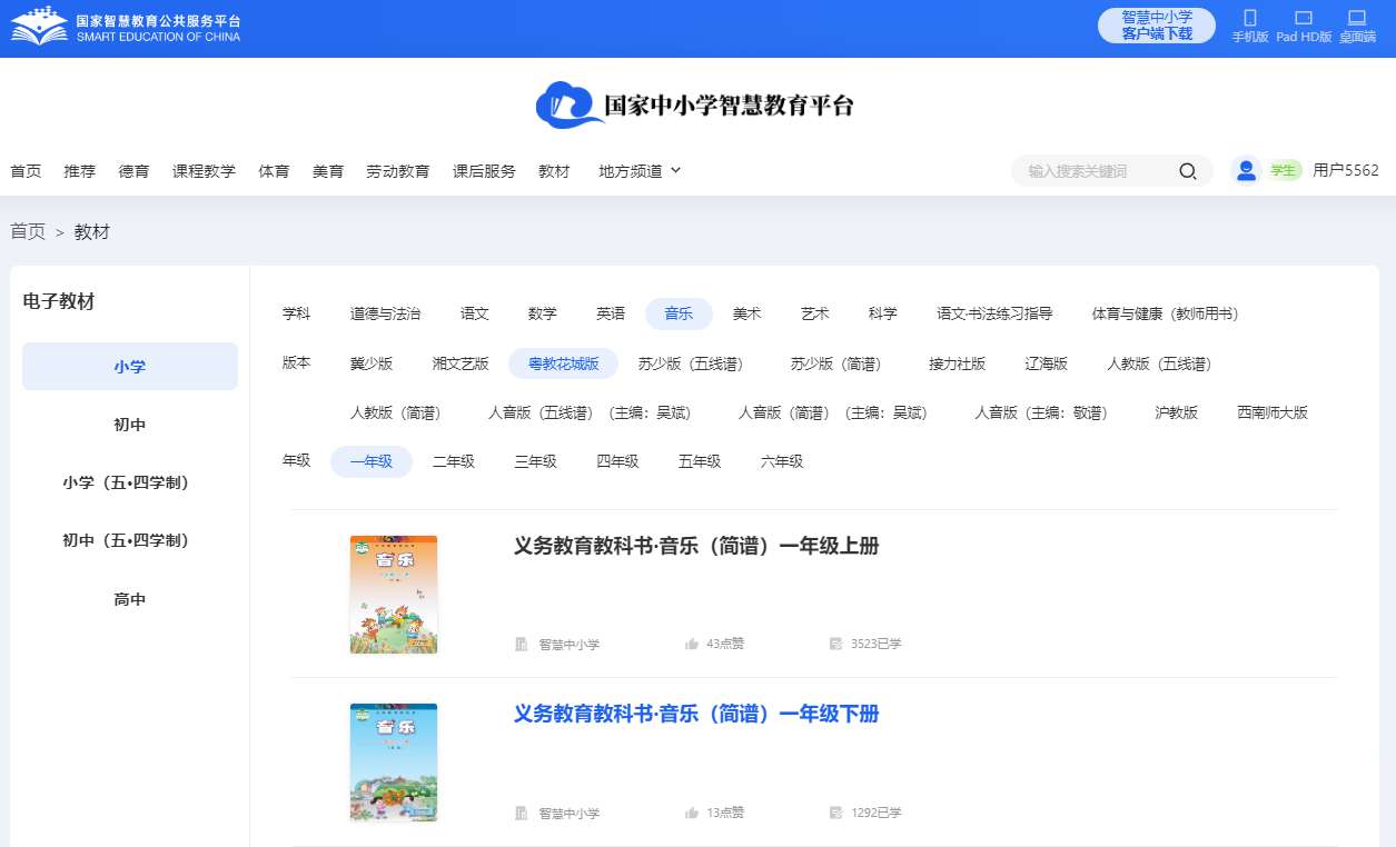 粤教花城版一年级下册音乐电子讲义讲义（附具体步骤）