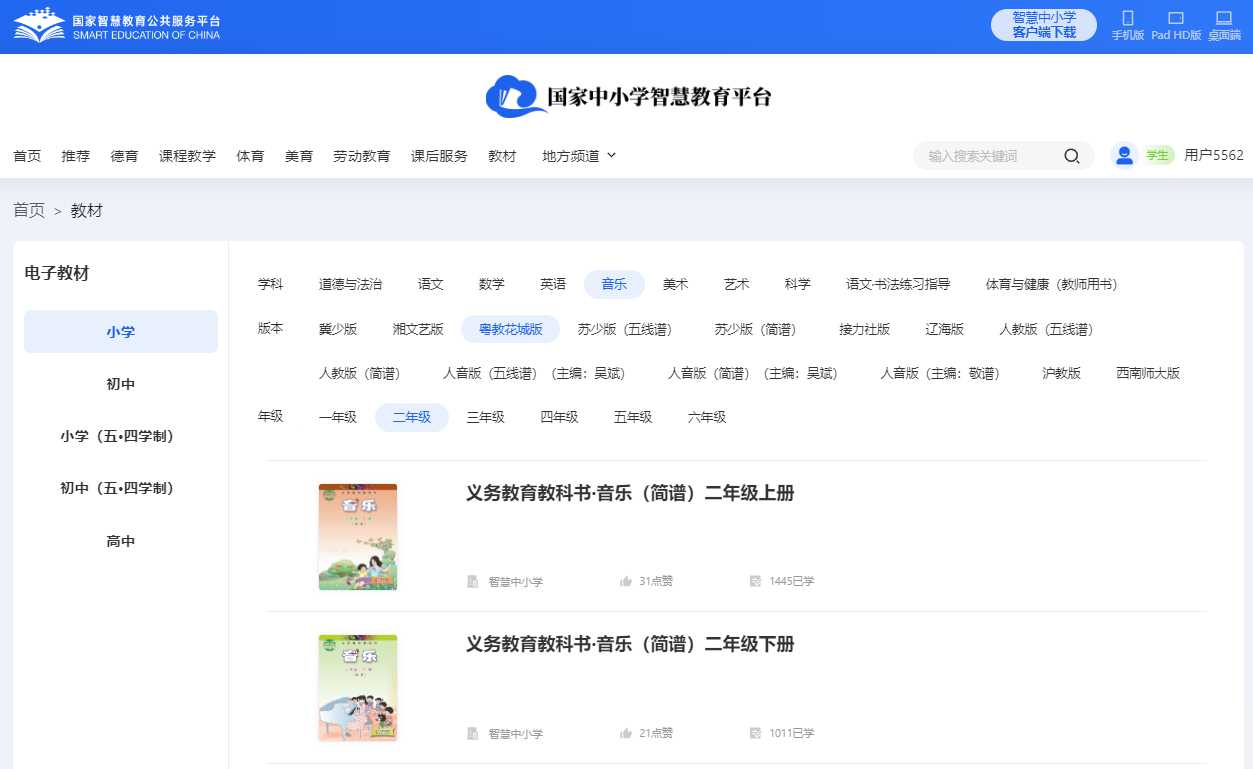 粤教花城版二年级上册音乐电子讲义讲义（附具体步骤）