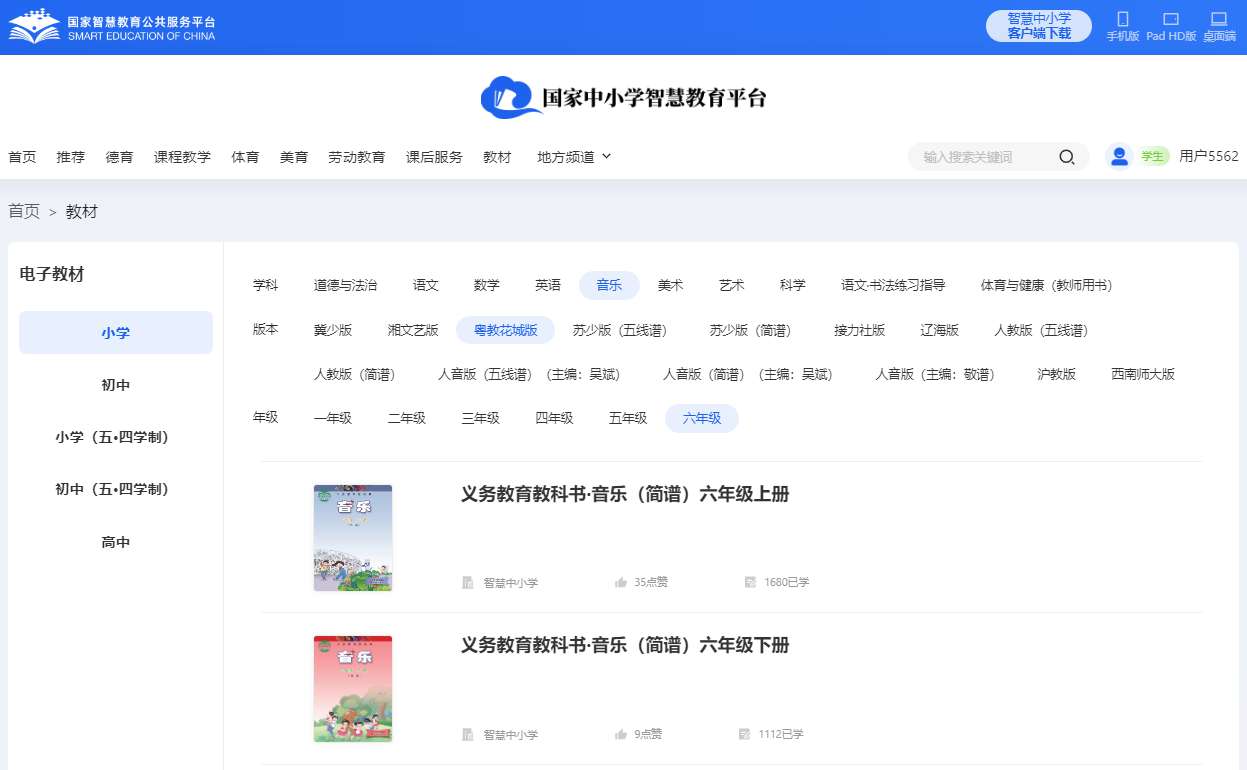 粤教花城版六年级上册音乐电子讲义讲义（附具体步骤）