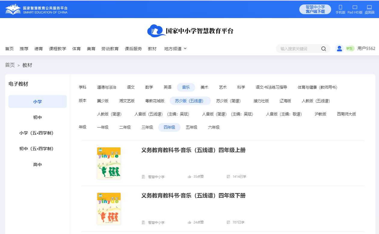 苏少版四年级下册音乐（五线谱）电子讲义讲义（附具体步骤）