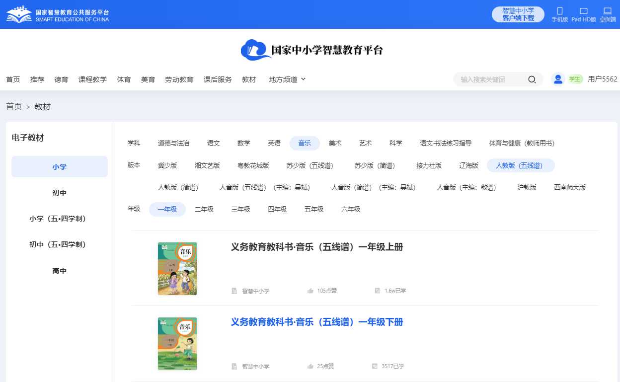 人教版一年级下册音乐（五线谱）电子讲义讲义（附具体步骤）