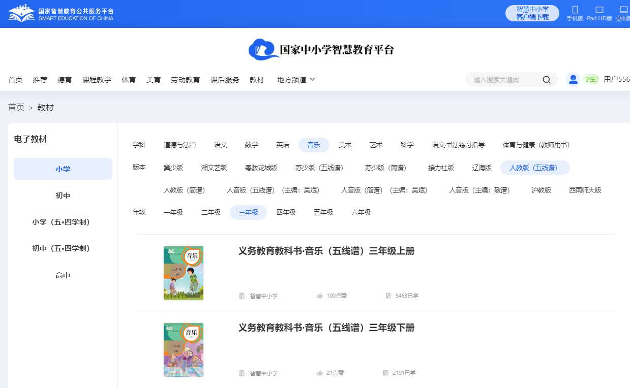 人教版三年级下册音乐(五线谱)电子讲义讲义(附具体步骤)