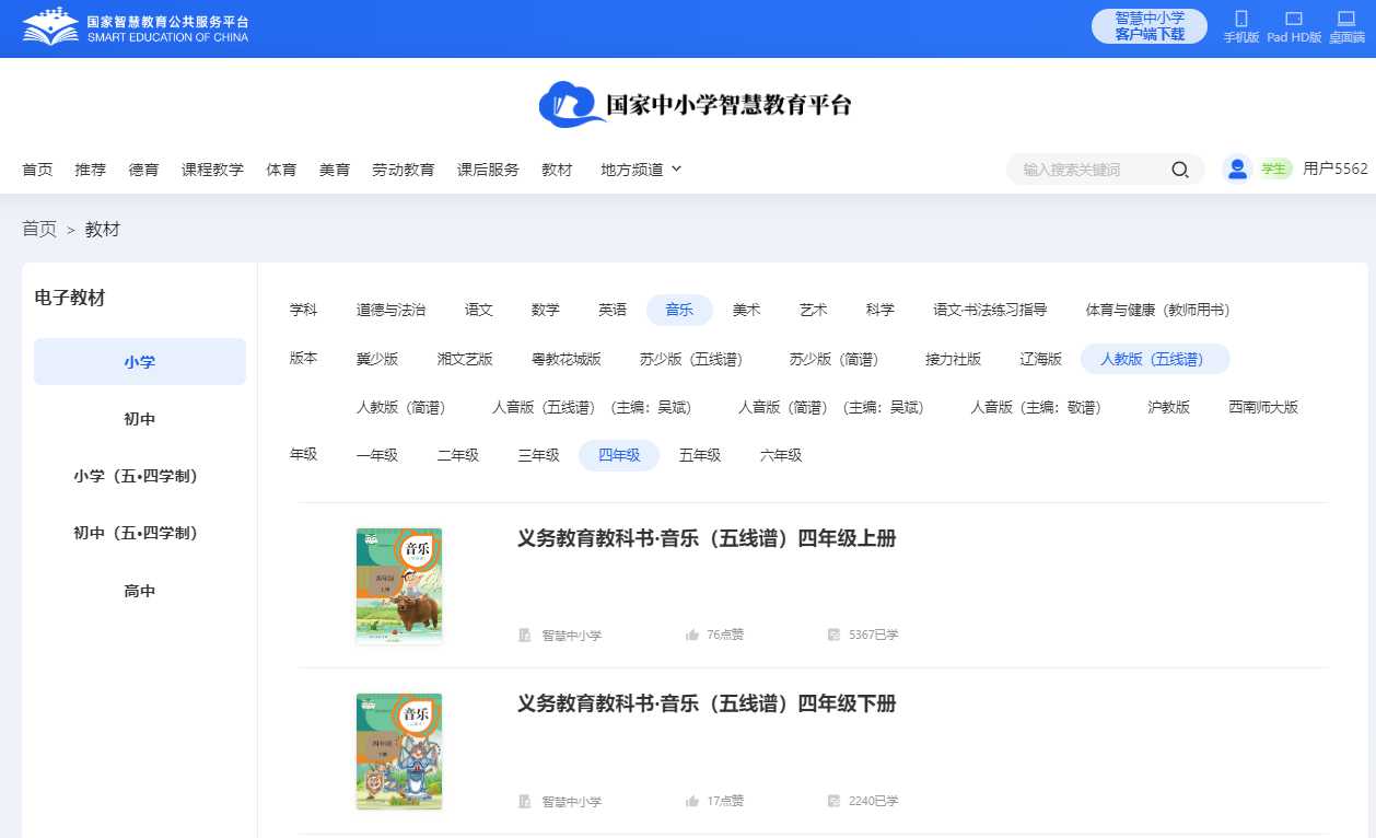 人教版四年级下册音乐（五线谱）电子讲义讲义（附具体步骤）
