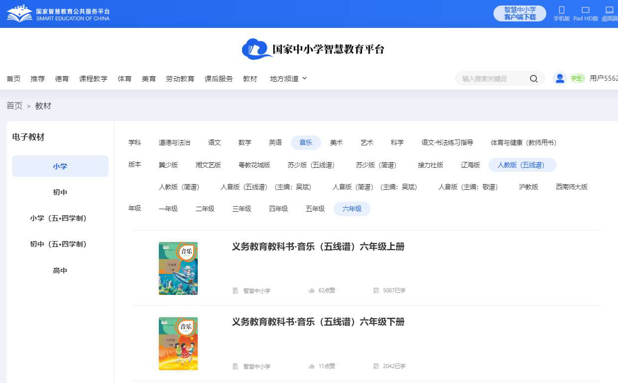 人教版六年级下册音乐（五线谱）电子讲义讲义（附具体步骤）
