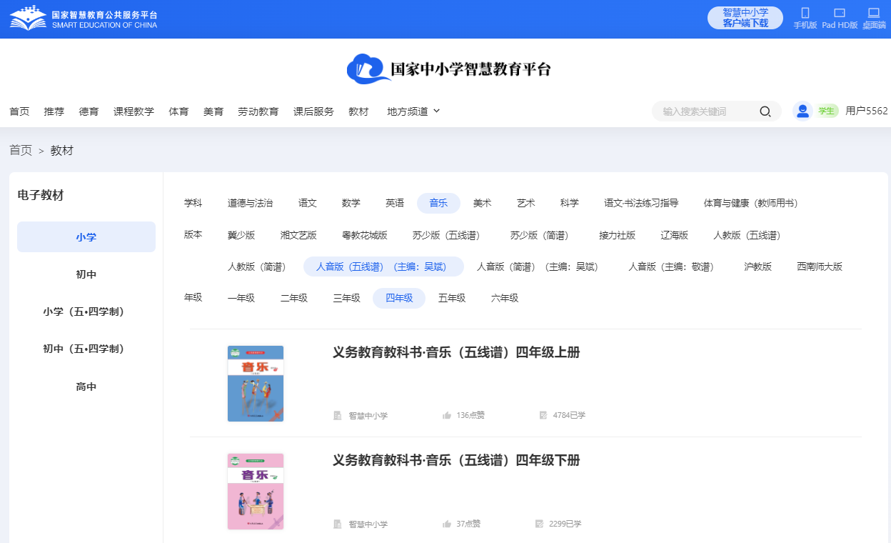 人音版四年级上册音乐（五线谱）电子讲义讲义（附具体步骤）