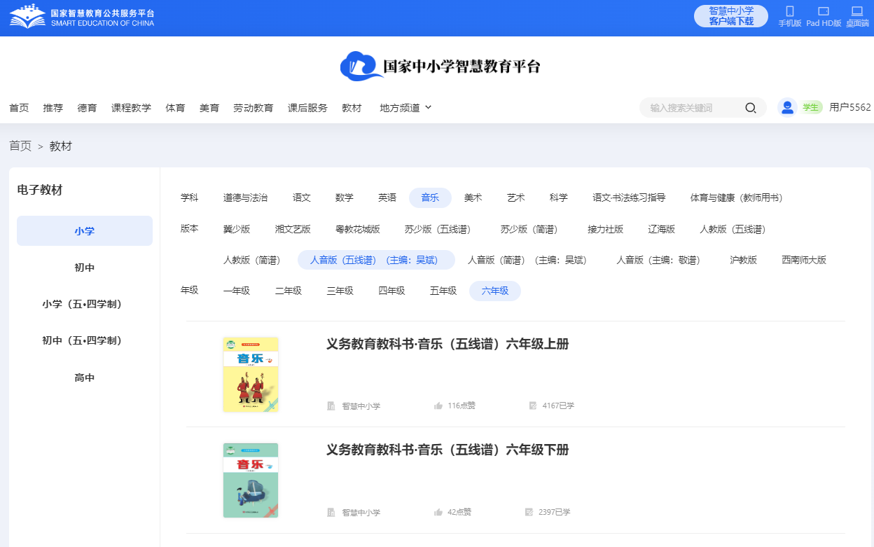 人音版六年级下册音乐（五线谱）电子讲义讲义（附具体步骤）