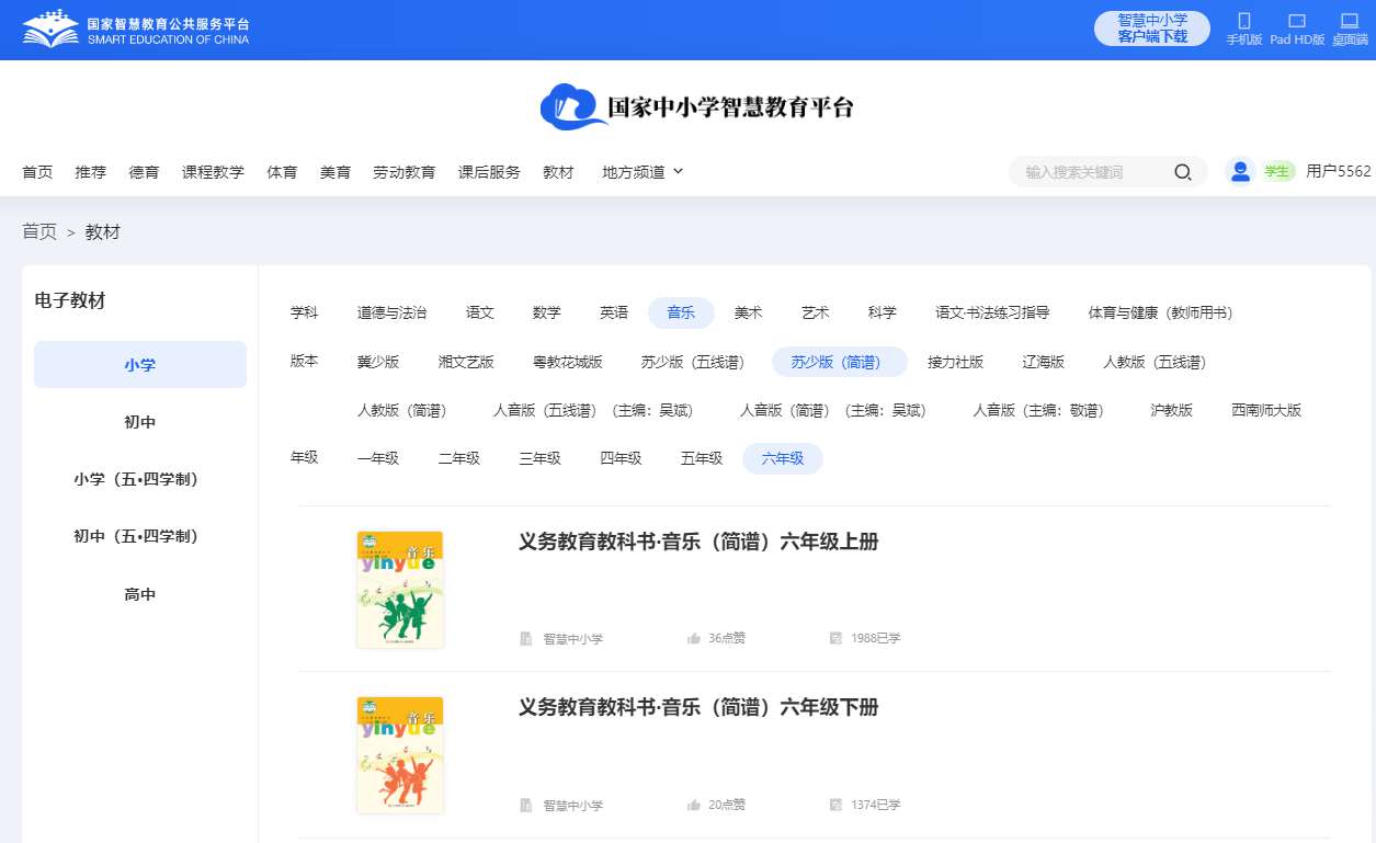 苏少版六年级上册音乐（简谱）电子讲义讲义（附具体步骤）